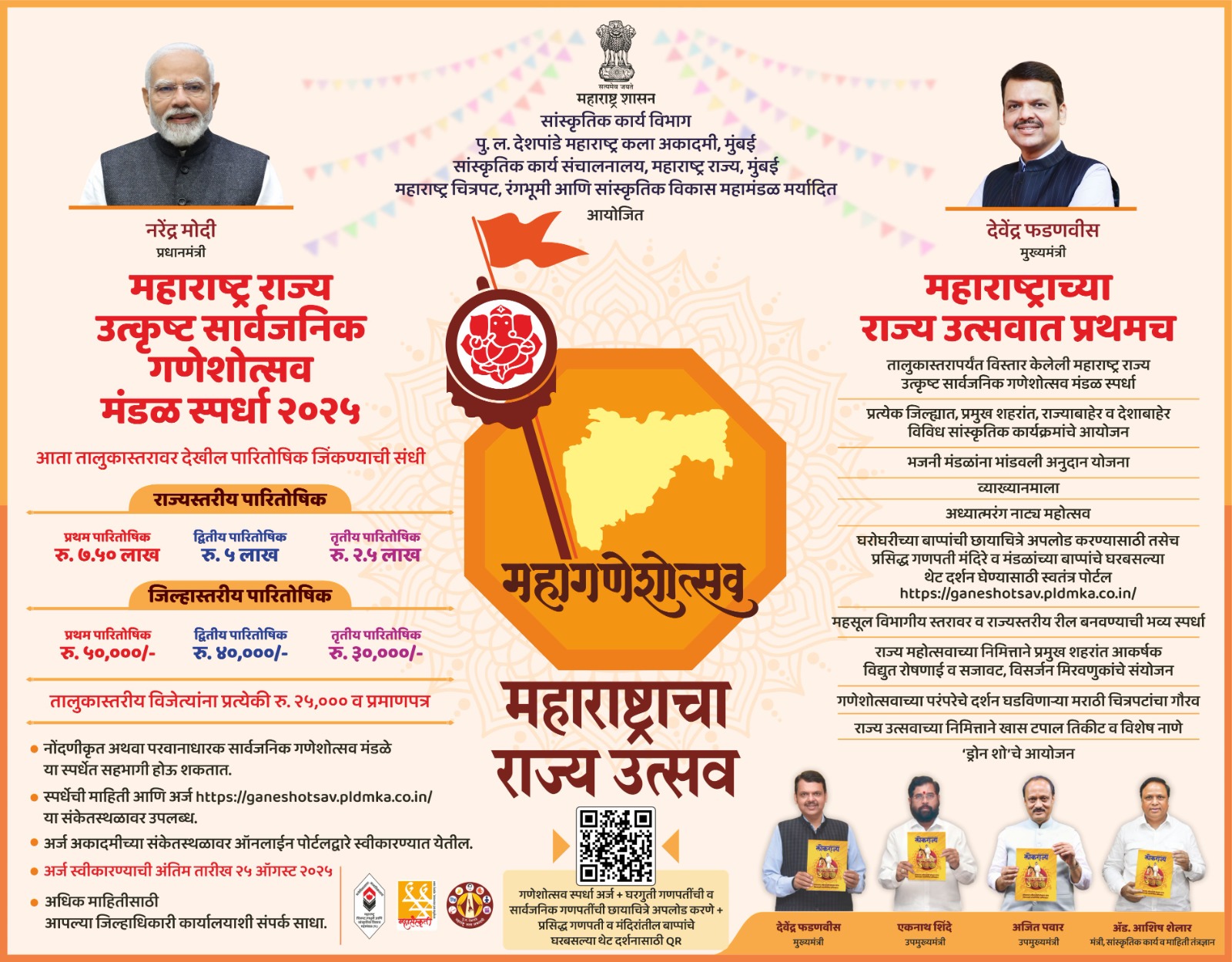 महाराष्ट्र कला अकादमी बॅनर